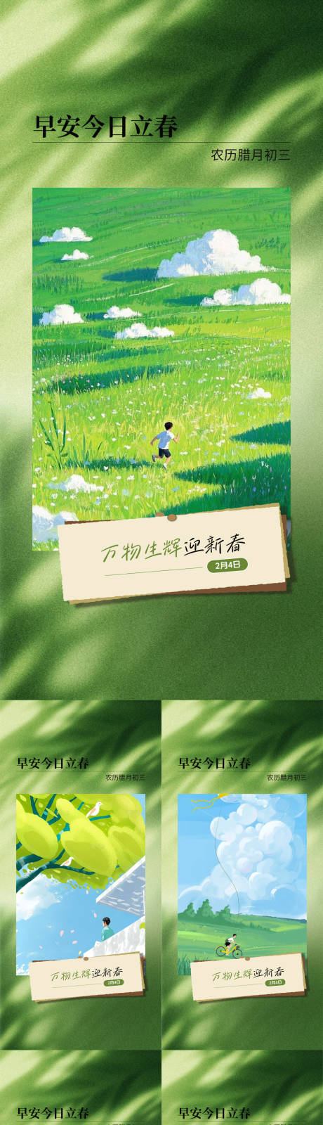 源文件下载【享设计】搜索编号：17230035212204122【立春早安海报】