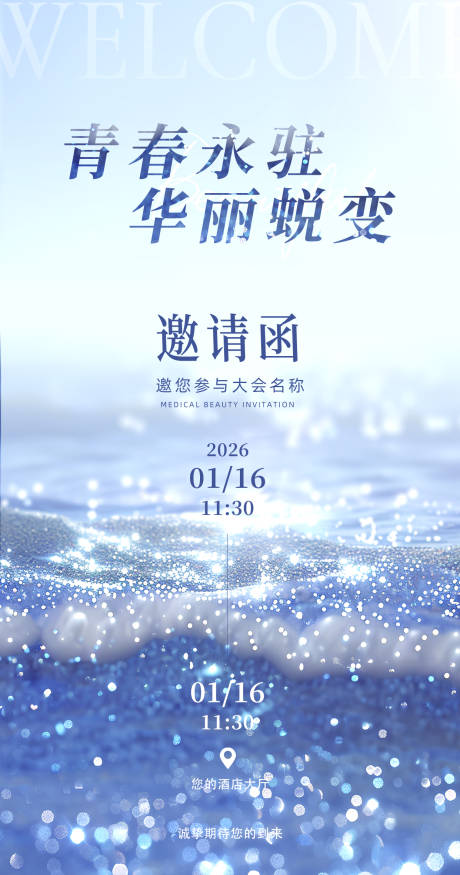 源文件下载【享设计】搜索编号：73670035075525907【医美邀请函】