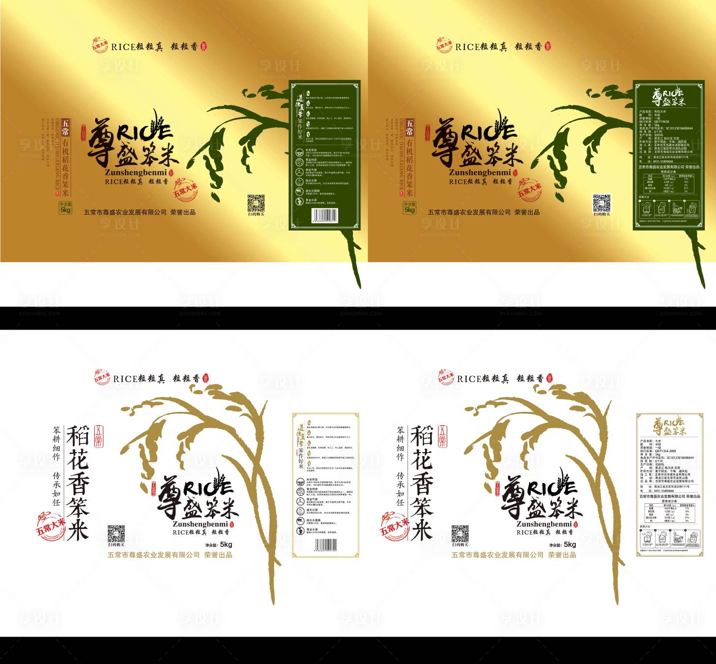 源文件下载【享设计】搜索编号：49520035040991787【五常大米包装设计】