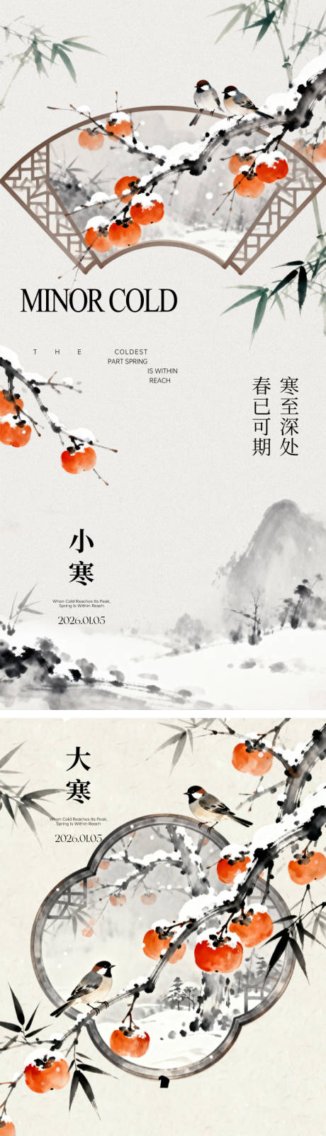 源文件下载【享设计】搜索编号：43970034893253105【小寒大寒插画节气海报】