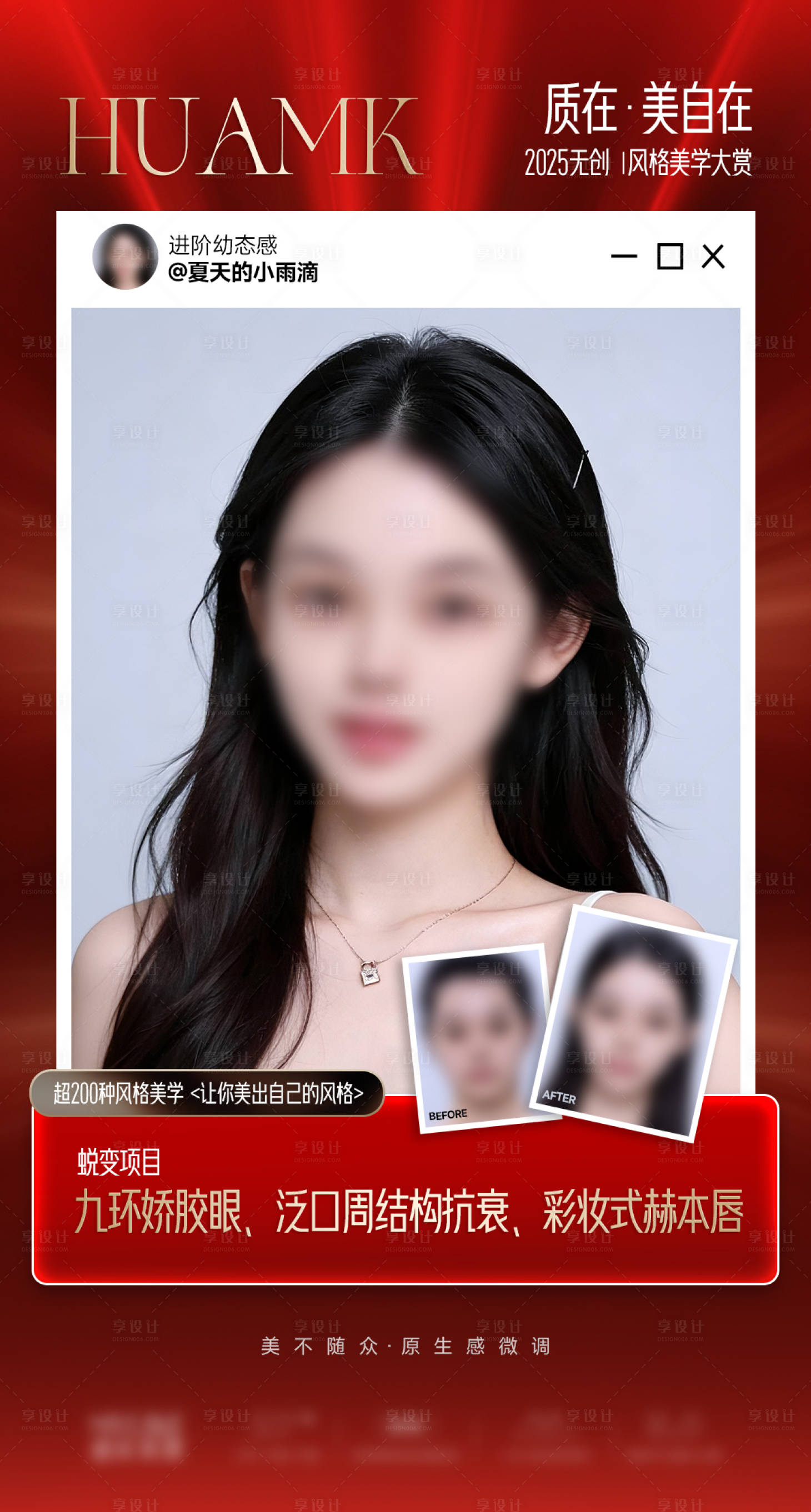 源文件下载【享设计】搜索编号：96430035082258130【医美活动人物案例海报】