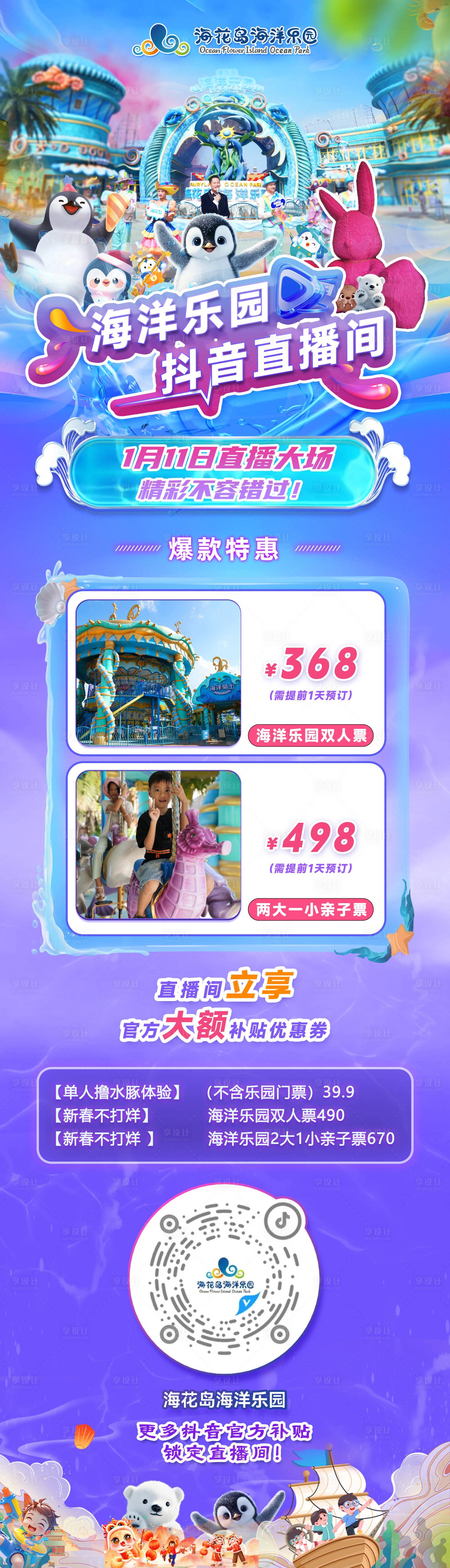 源文件下载【享设计】搜索编号：29570035154513865【海洋乐园 】