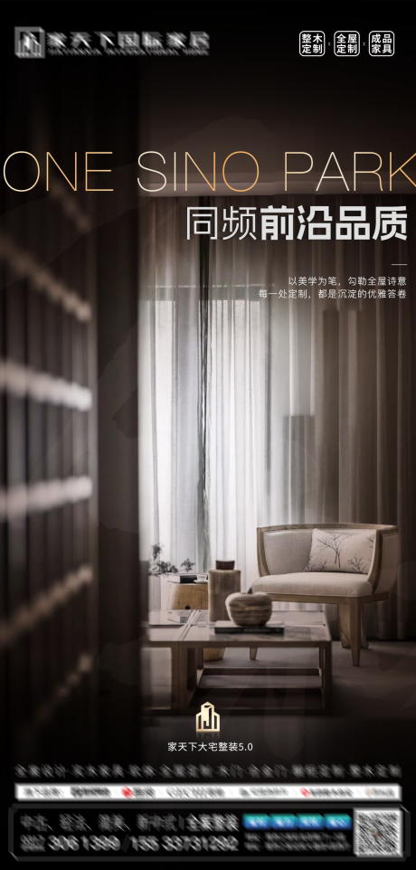 源文件下载【享设计】搜索编号：42020035073889268【城市整装展厅海报】