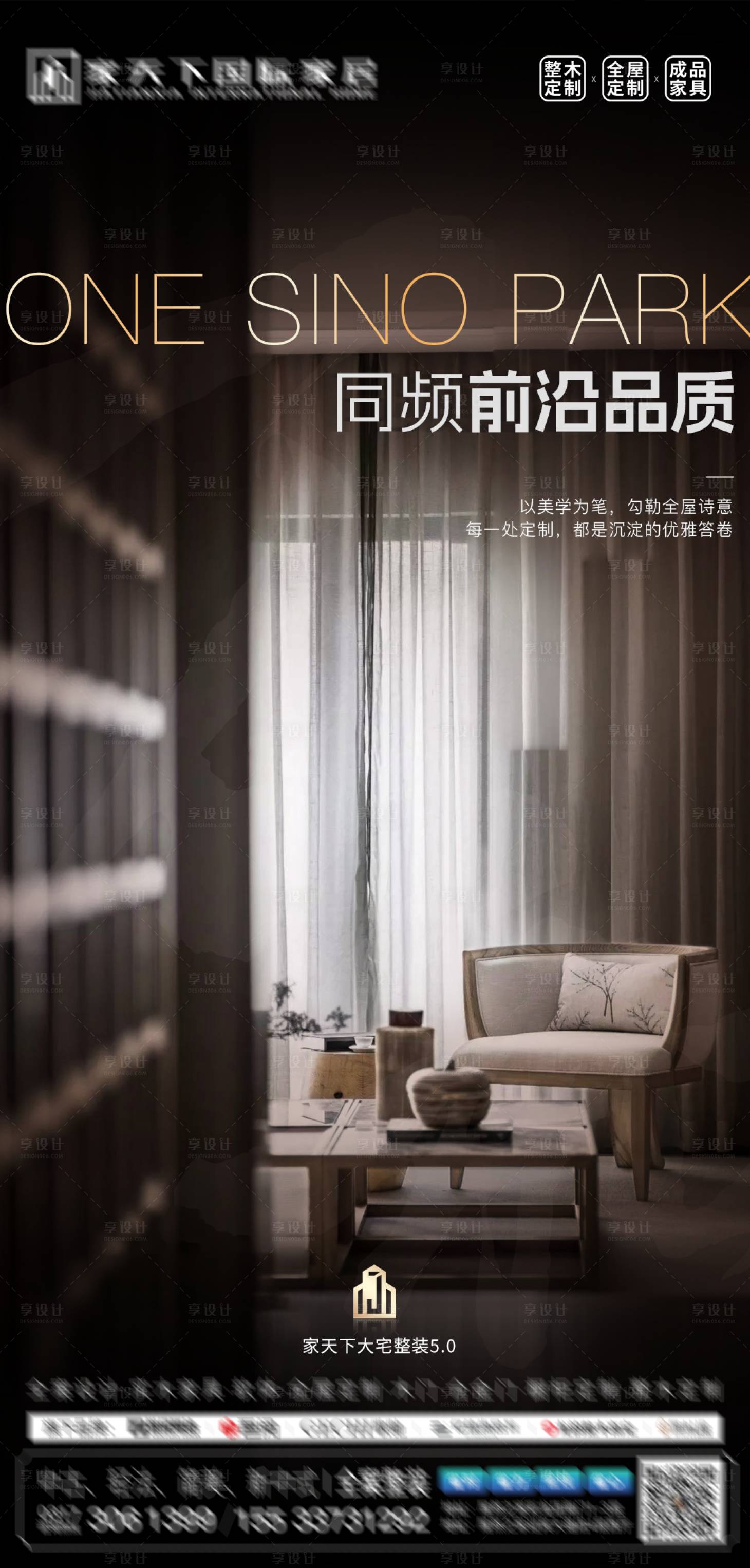 源文件下载【享设计】搜索编号：42020035073889268【城市整装展厅海报】