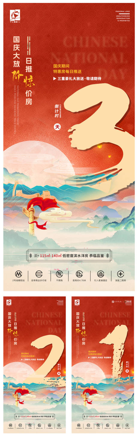 源文件下载【享设计】搜索编号：38370034828667651【房地产国庆节活动预热倒计时海报】