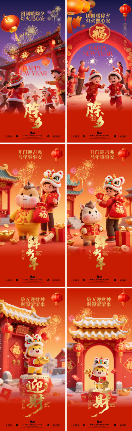 源文件下载【享设计】搜索编号：42360034828651008【2026马年小年除夕春节系列海报】