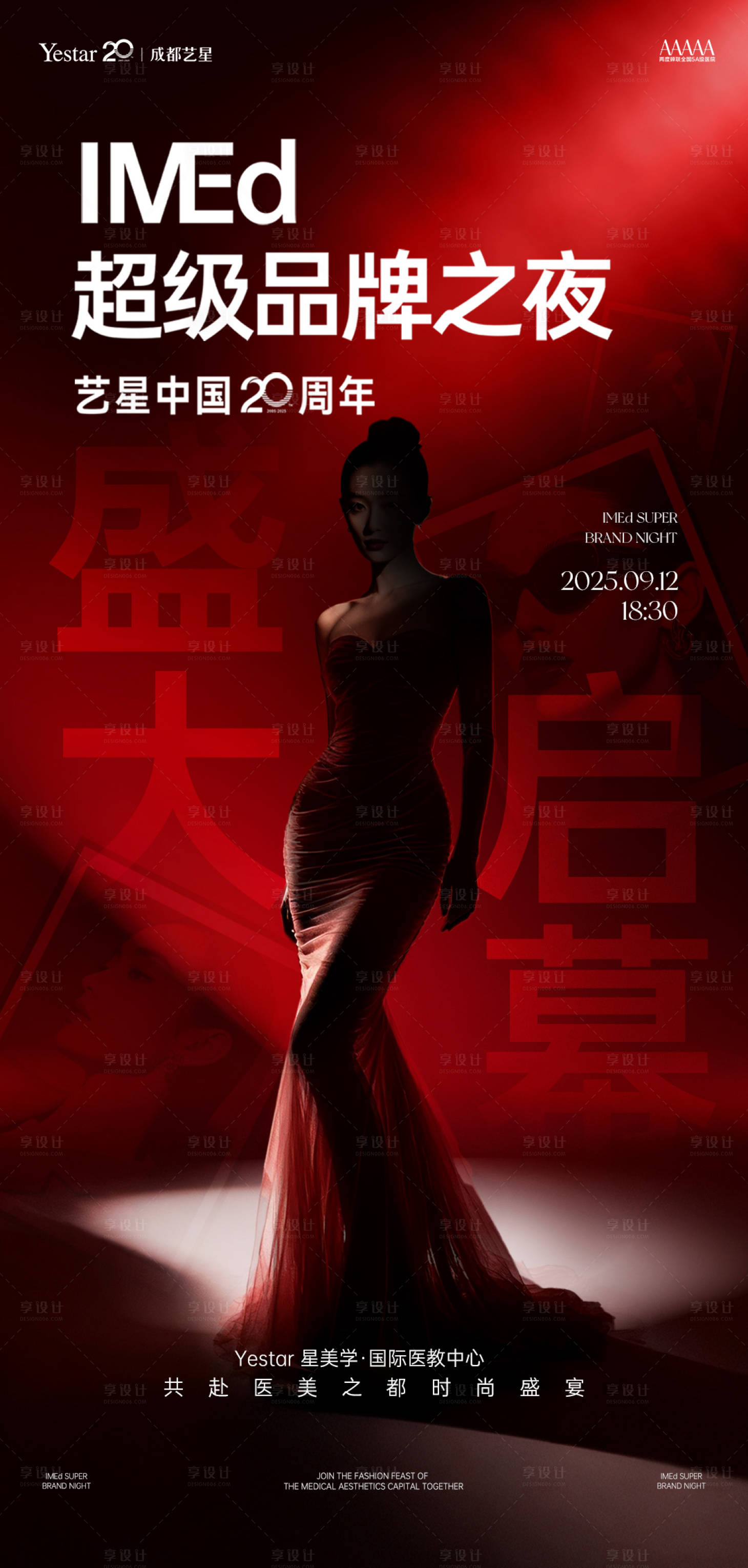 源文件下载【享设计】搜索编号：70690034948237627【启幕海报】