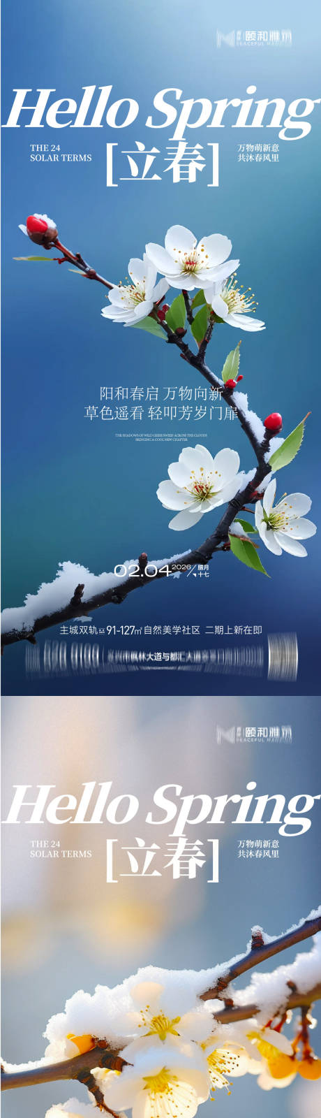 源文件下载【享设计】搜索编号：91310035245283693【立春节气系列海报】