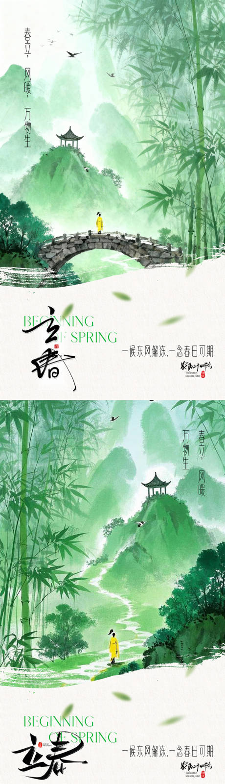 源文件下载【享设计】搜索编号：72300034966232642【立春二十四节气海报】
