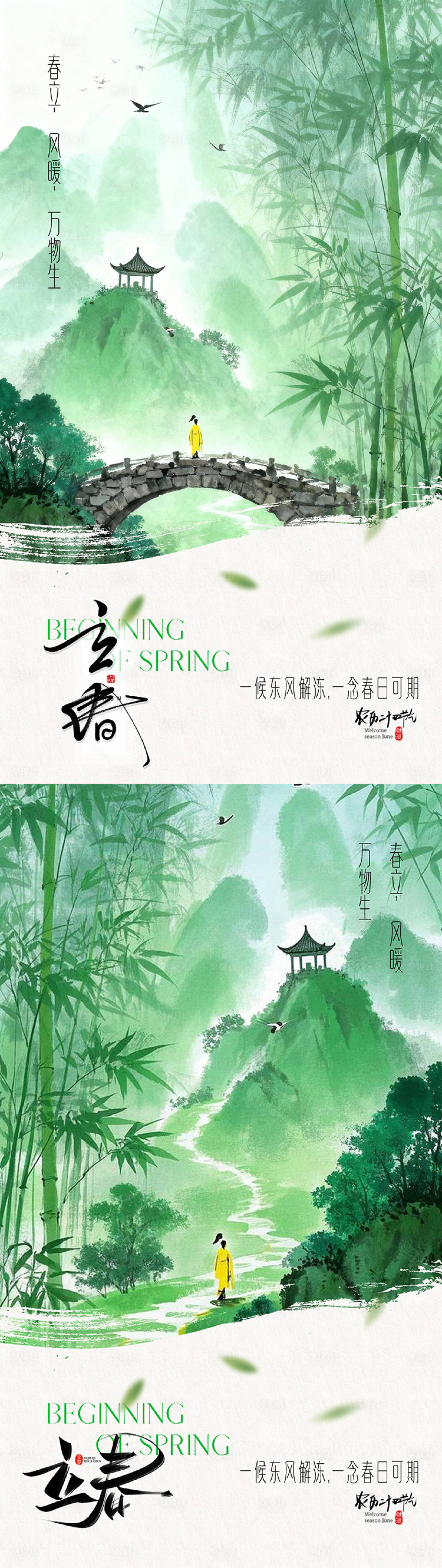 源文件下载【享设计】搜索编号：72300034966232642【立春二十四节气海报】