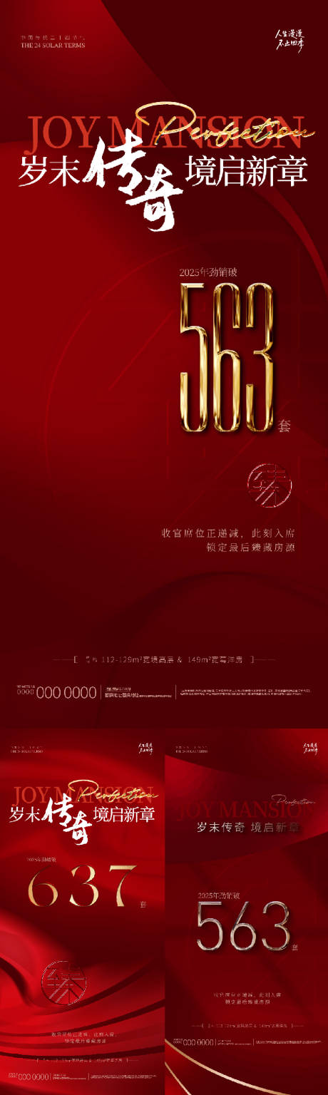 源文件下载【享设计】搜索编号：26850034969575688【地产红金热销海报】