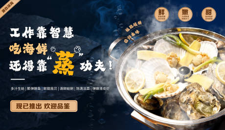 源文件下载【享设计】搜索编号：10760034908457794【海鲜锅新品上市推荐海报】
