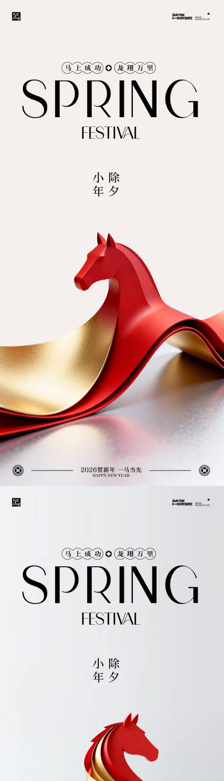 源文件下载【享设计】搜索编号：87120034960766762【小年除夕新年海报】