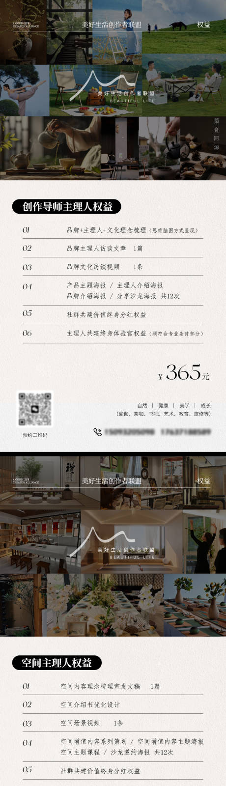 源文件下载【享设计】搜索编号：87540034826774213【会员权益活动套餐价格表系列海报】