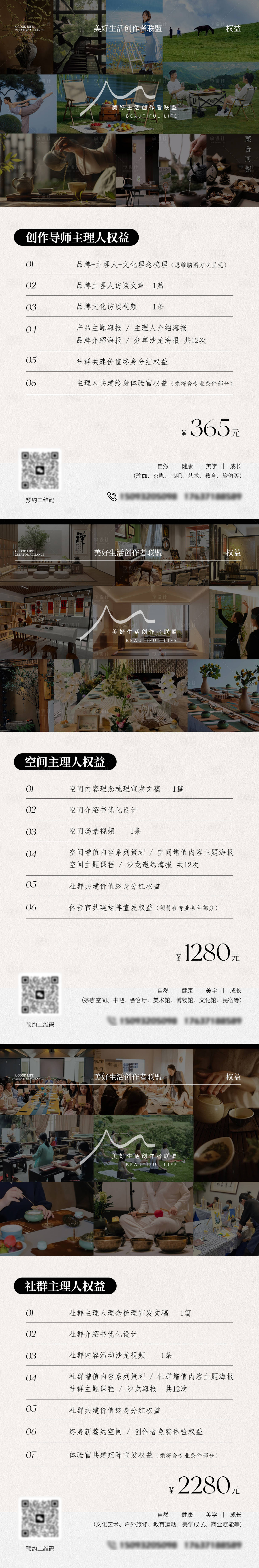源文件下载【享设计】搜索编号：87540034826774213【会员权益活动套餐价格表系列海报】