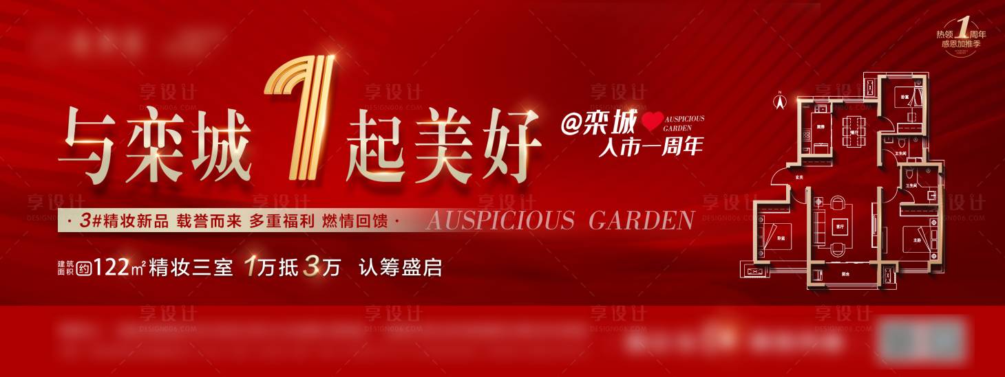 源文件下載【享設(shè)計】搜索編號：82580034912058970【周年慶活動主畫面】