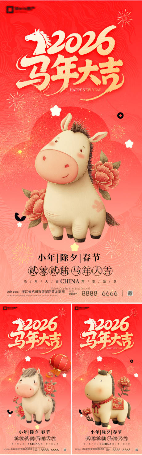 源文件下载【享设计】搜索编号：26680035158432511【2026马年新年系列海报】