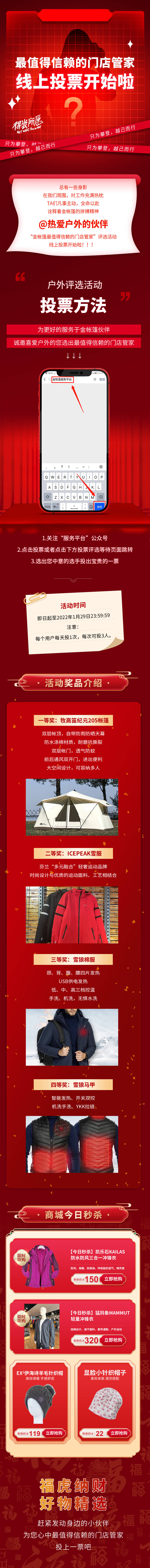 源文件下载【享设计】搜索编号：63000035156391017【投票长图公众号长图】