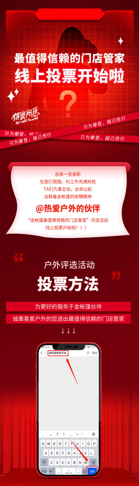 源文件下载【享设计】搜索编号：63000035156391017【投票长图公众号长图】