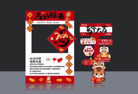 源文件下载【享设计】搜索编号：28870034922783959【马年拍照打卡框】