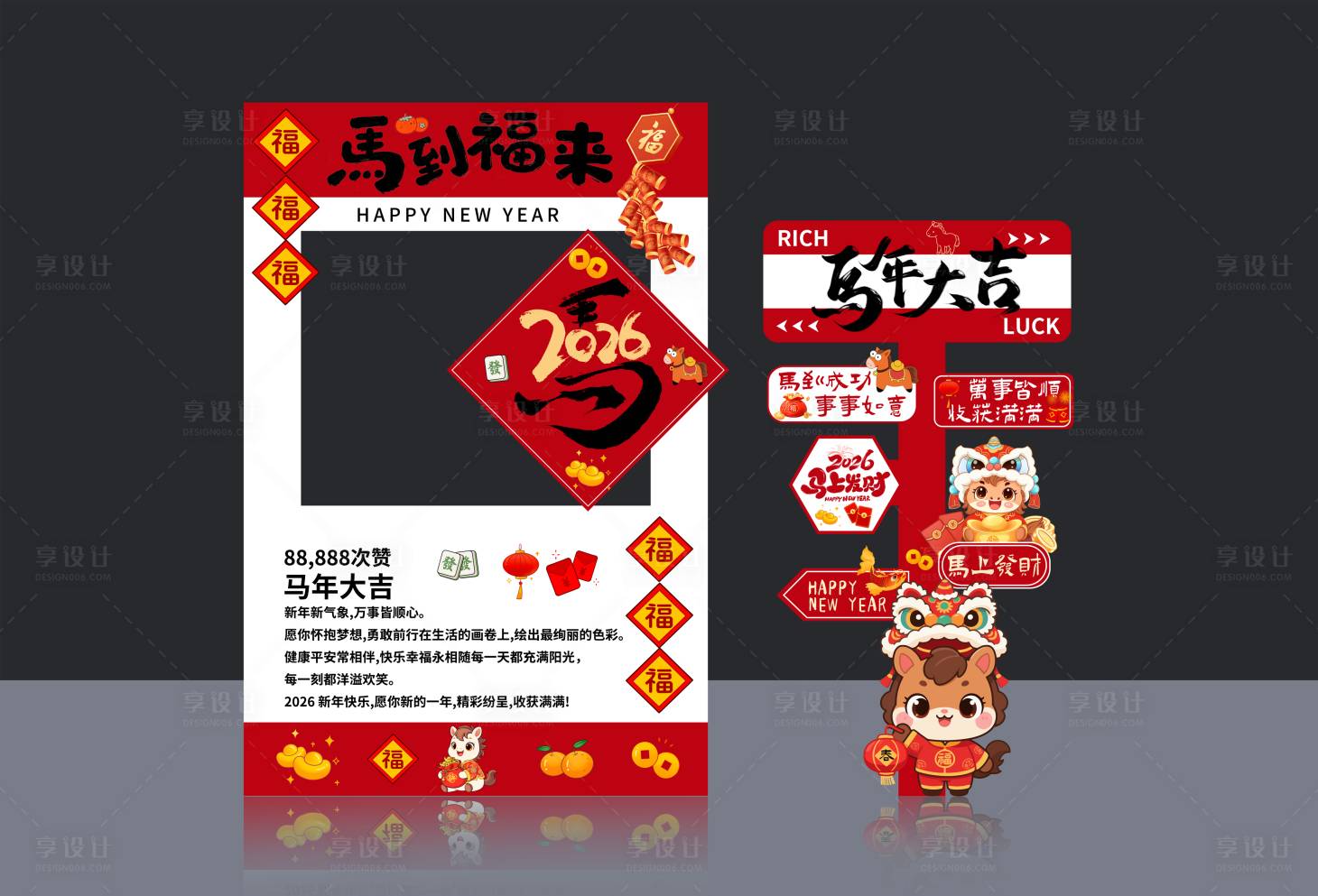 源文件下载【享设计】搜索编号：28870034922783959【马年拍照打卡框】