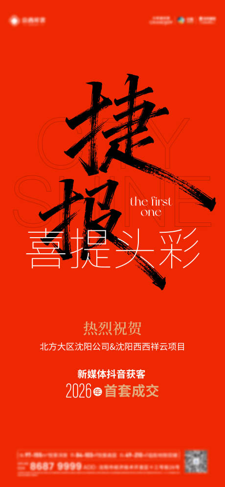 源文件下载【享设计】搜索编号：29500035115909215【捷报喜报】