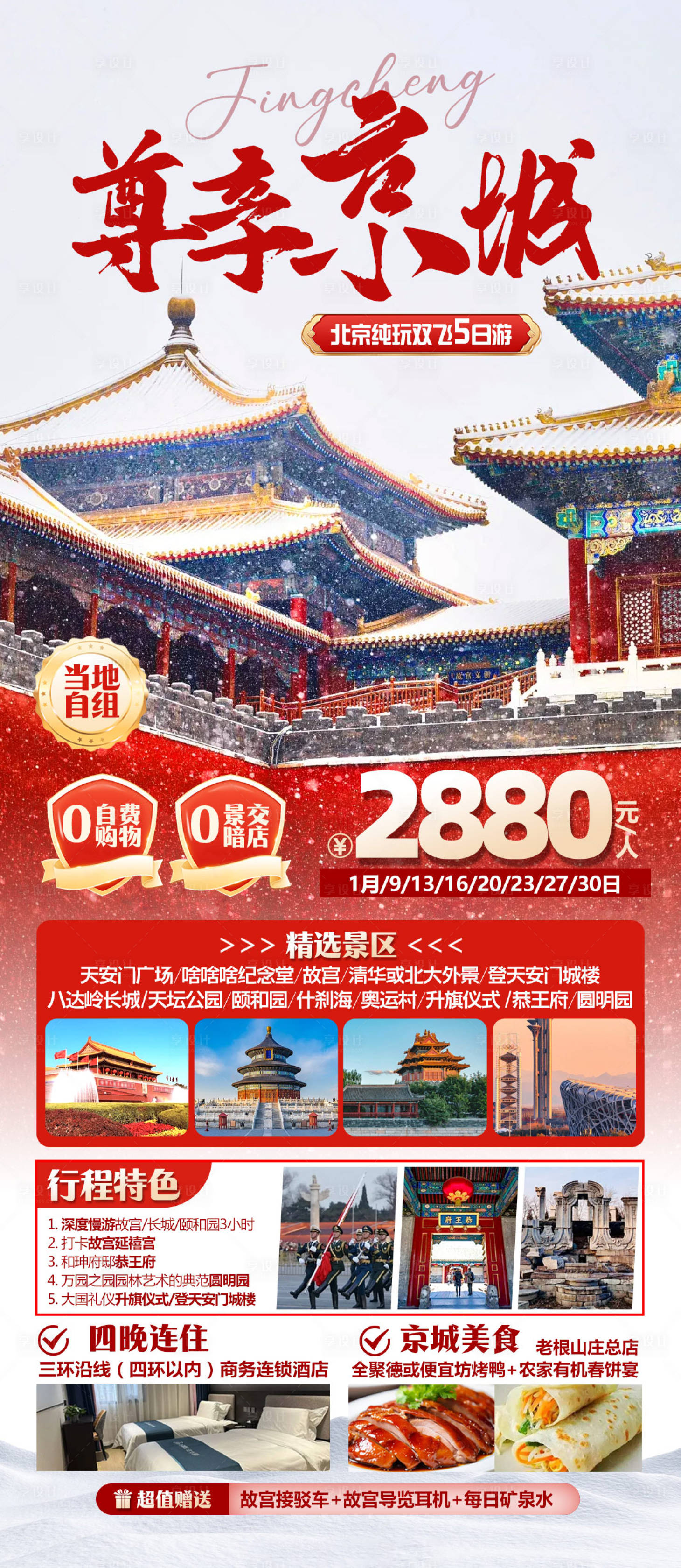 源文件下载【享设计】搜索编号：16610034848868401【尊享京城】