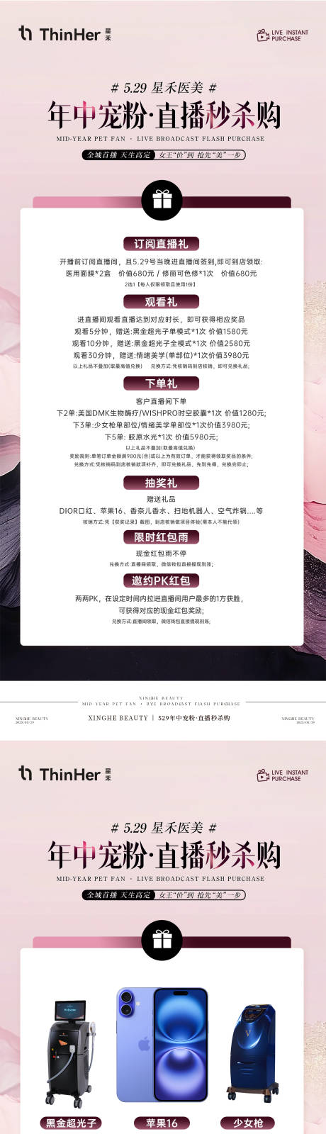 源文件下载【享设计】搜索编号：56480035268766984【医美年中直播活动礼品海报 】