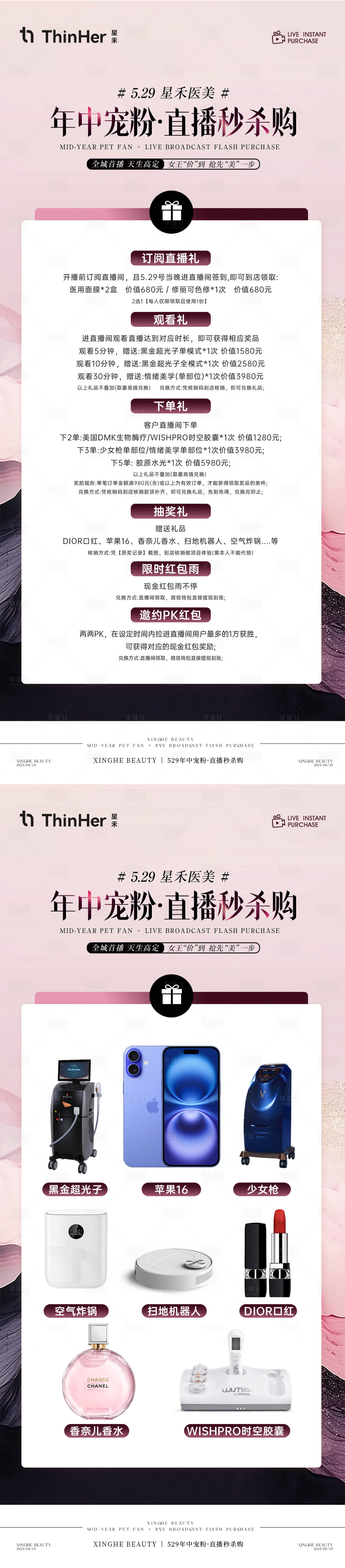 源文件下载【享设计】搜索编号：56480035268766984【医美年中直播活动礼品海报 】