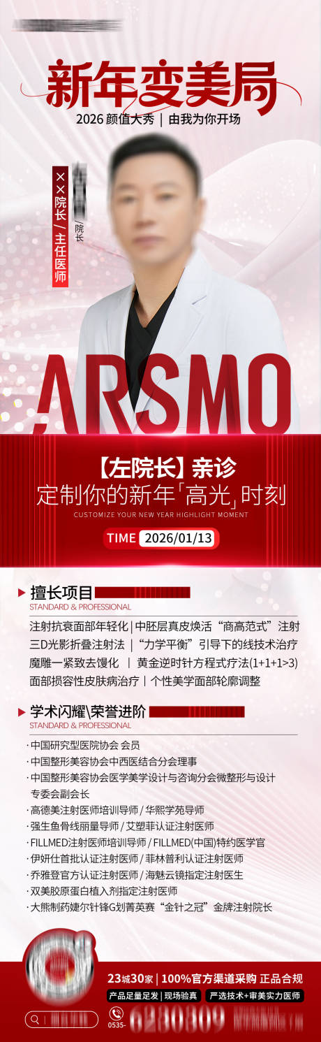 源文件下载【享设计】搜索编号：34610034953489184【医美专家海报 】