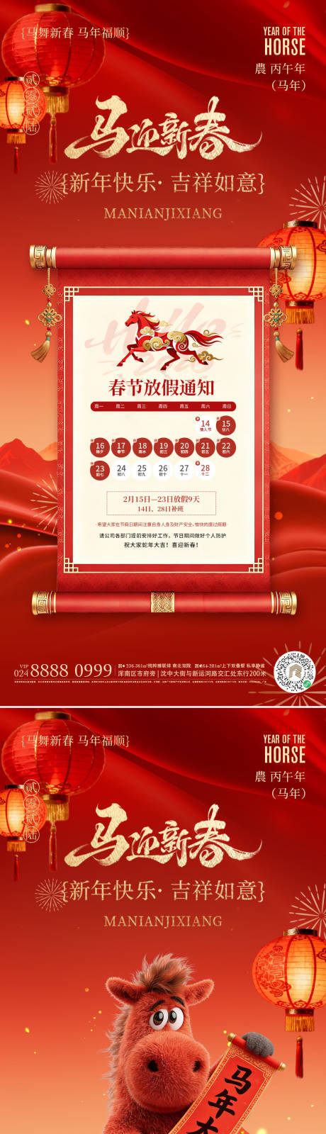 源文件下载【享设计】搜索编号：82660035279193915【马年系列海报】