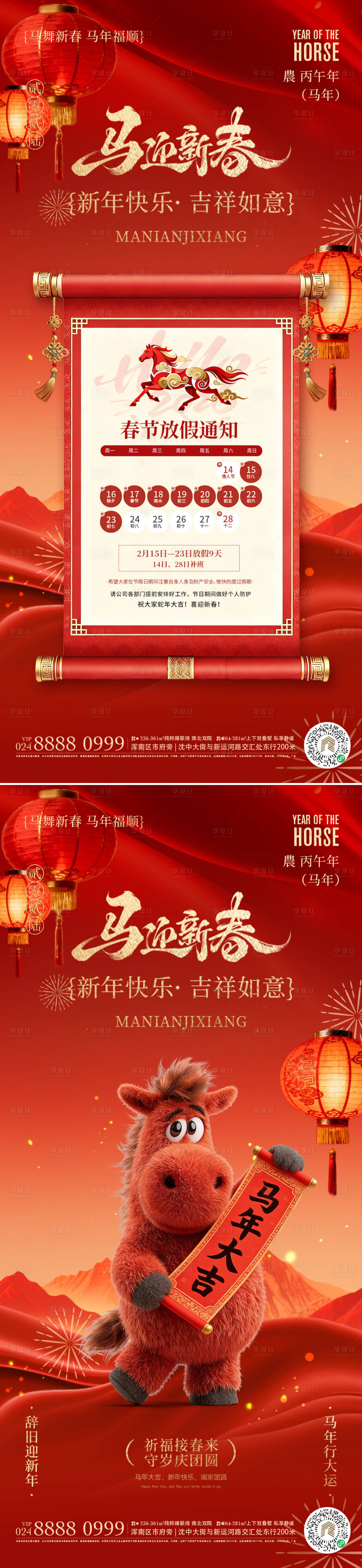 源文件下载【享设计】搜索编号：82660035279193915【马年系列海报】