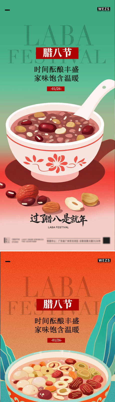 源文件下载【享设计】搜索编号：32530035161765697【腊八节海报】