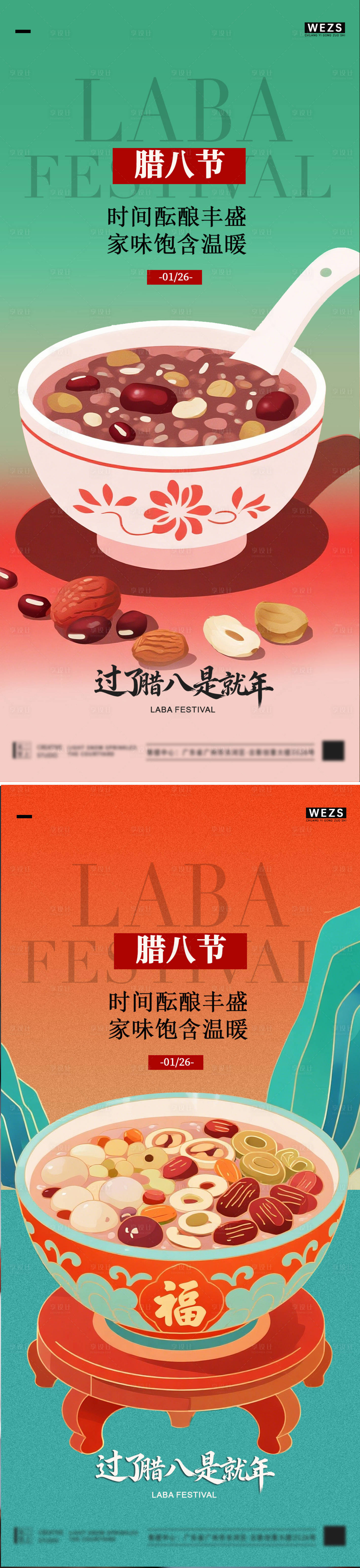 源文件下载【享设计】搜索编号：32530035161765697【腊八节海报】