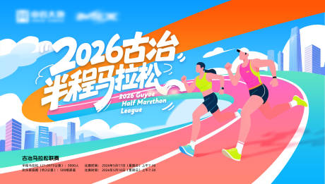 源文件下载【享设计】搜索编号：32010034991871602【马拉松主视觉背景板】