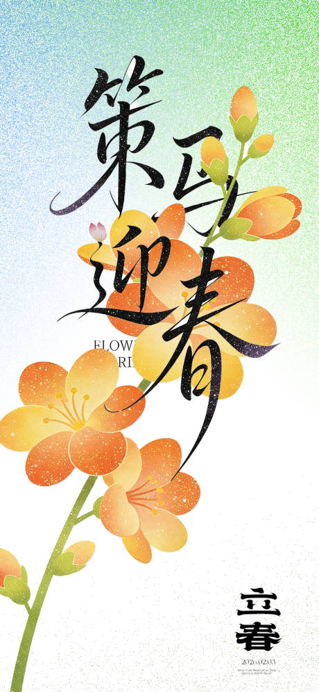 源文件下载【享设计】搜索编号：52140035083094297【马年立春插画海报】