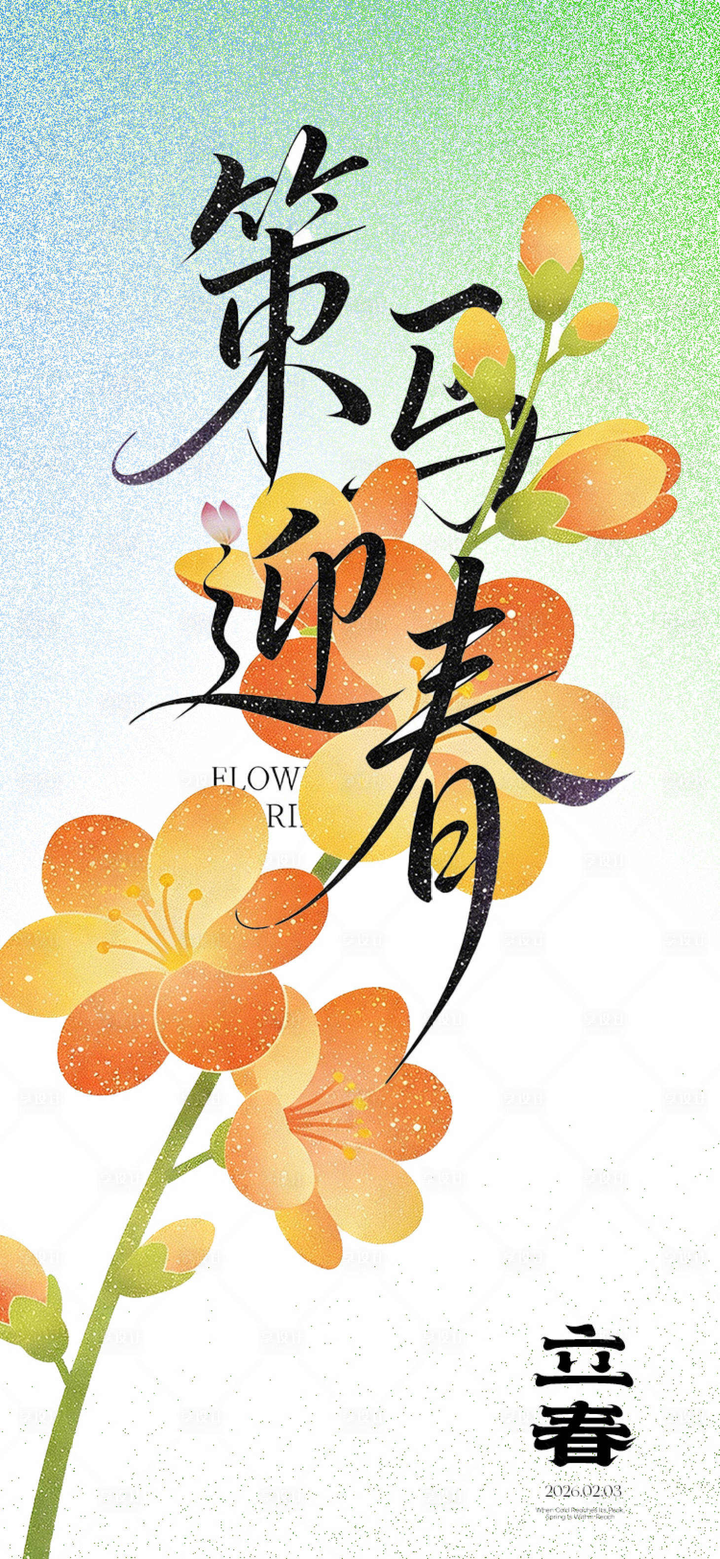 源文件下载【享设计】搜索编号：52140035083094297【马年立春插画海报】