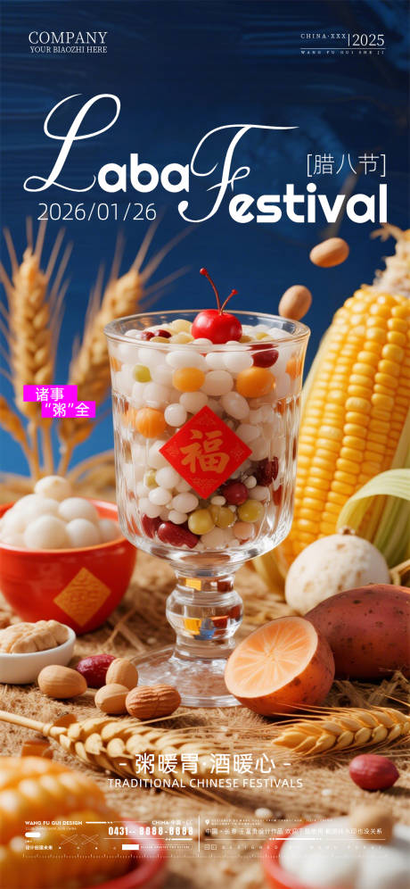 源文件下载【享设计】搜索编号：87470035132789161【酒吧夜店ktv腊八节海报】