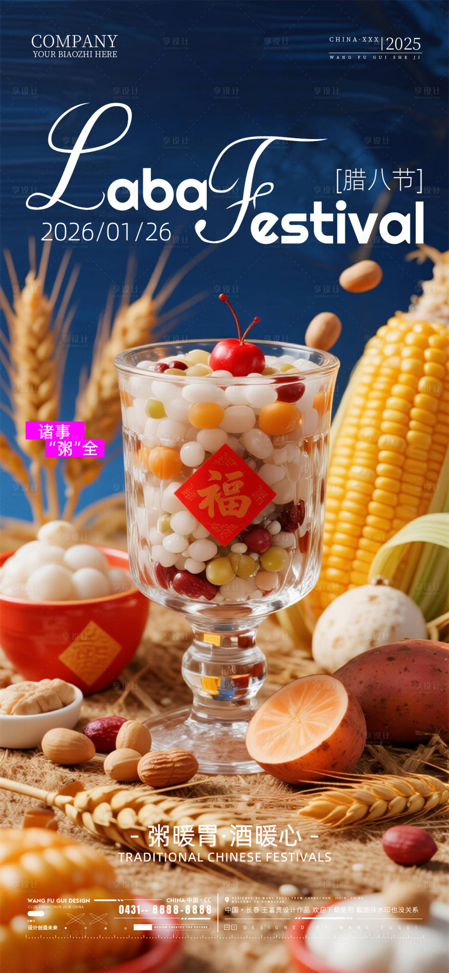 源文件下载【享设计】搜索编号：87470035132789161【酒吧夜店ktv腊八节海报】