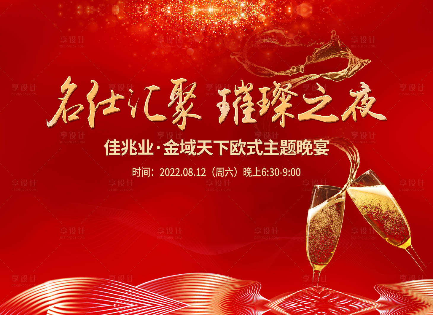 源文件下载【享设计】搜索编号：38440034830138241【晚宴】