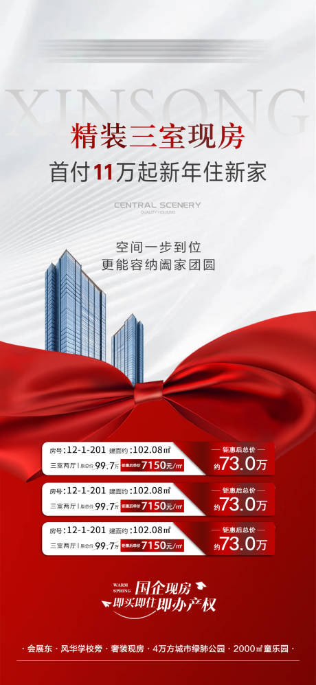 源文件下载【享设计】搜索编号：29620035172258947【地产精装三室现房 特价房源展示海报】