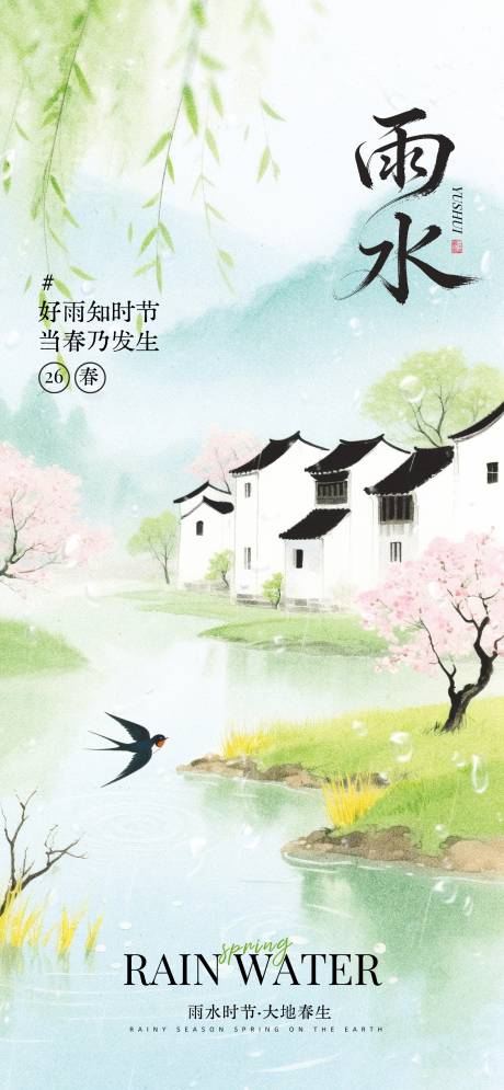 源文件下载【享设计】搜索编号：58800035133171353【雨水 】