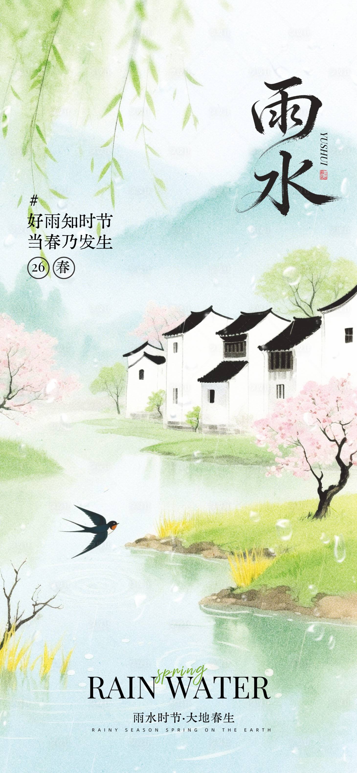 源文件下载【享设计】搜索编号：58800035133171353【雨水 】