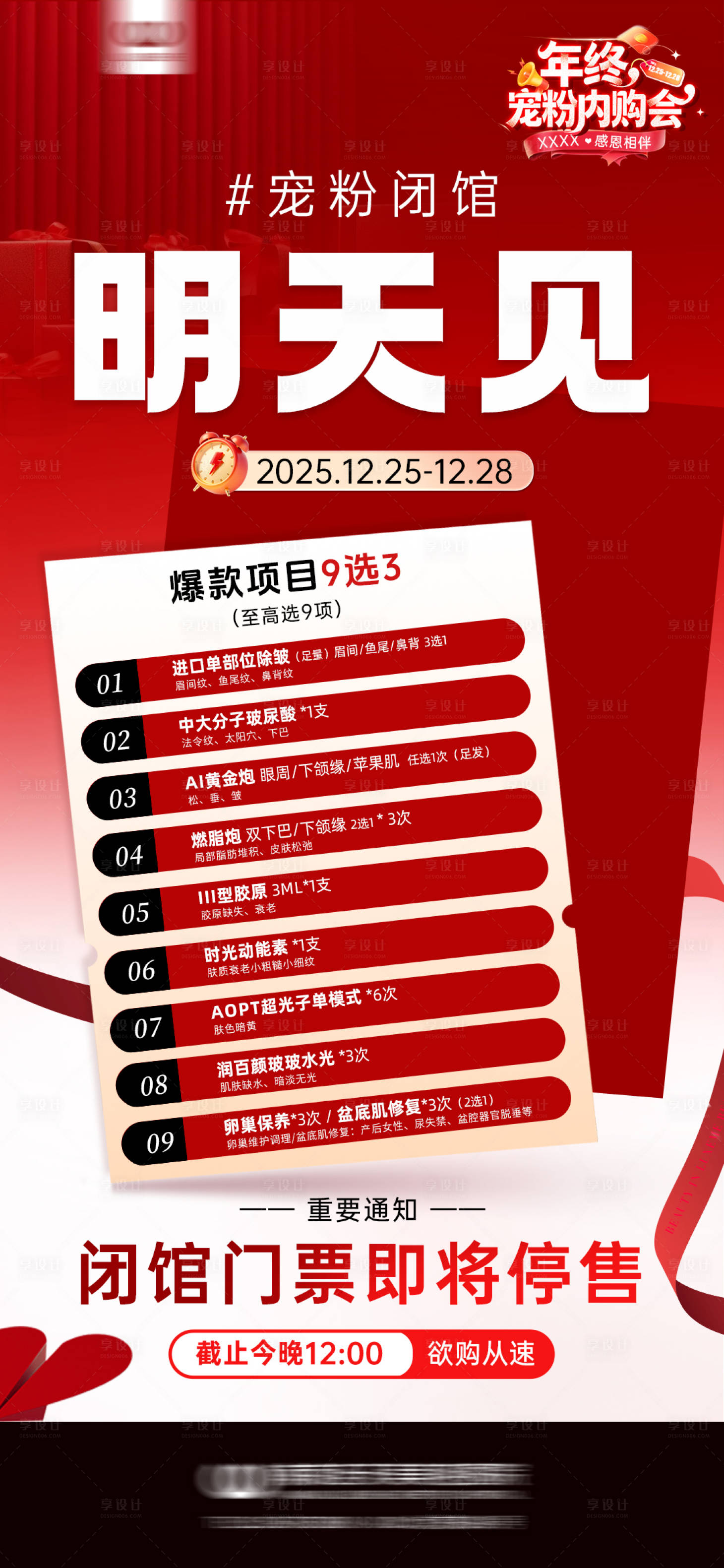 源文件下载【享设计】搜索编号：33630034927852413【宠粉海报】