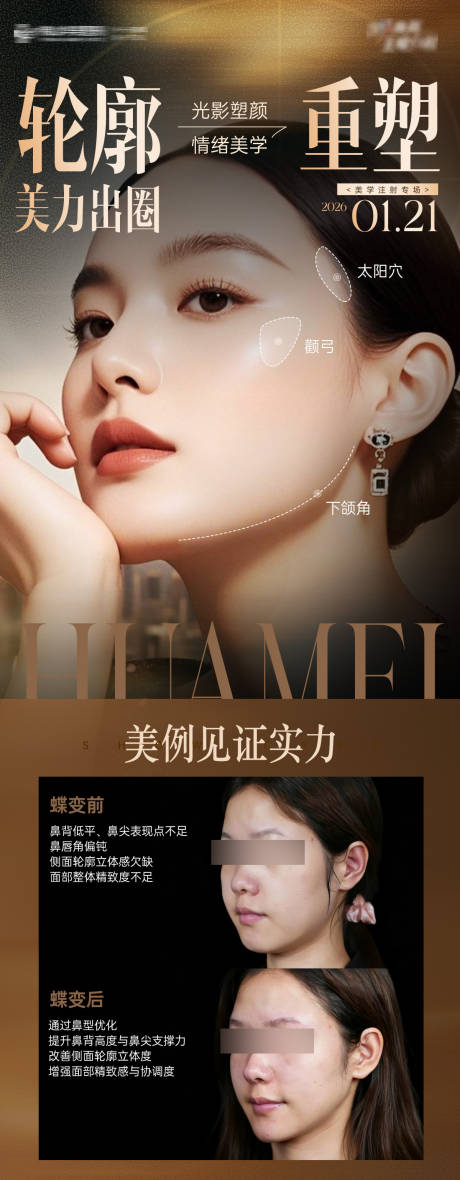 源文件下载【享设计】搜索编号：96620035269794770【轮廓重塑】