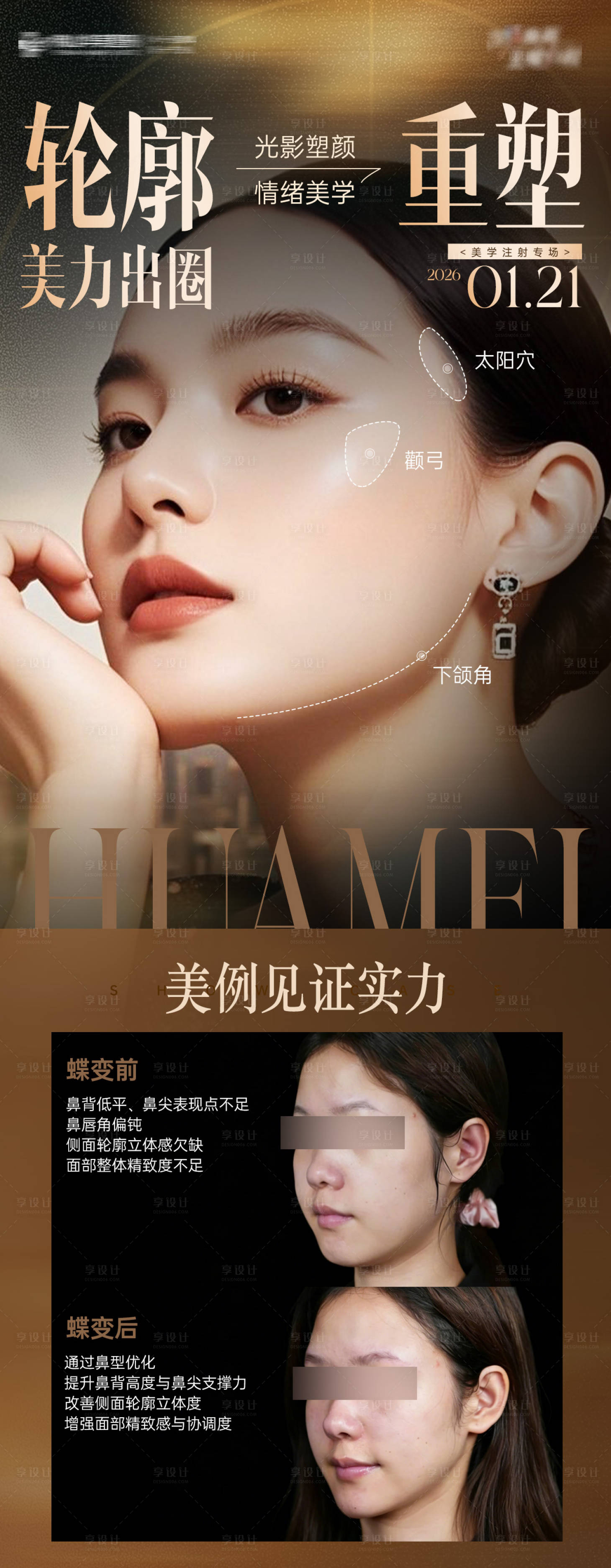 源文件下载【享设计】搜索编号：96620035269794770【轮廓重塑】