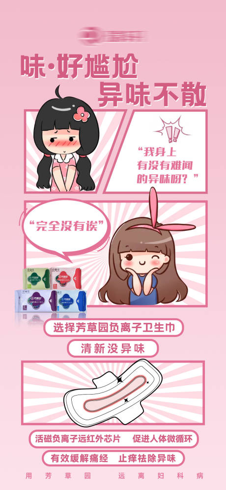 源文件下载【享设计】搜索编号：57760035105999065【卫生巾海报】