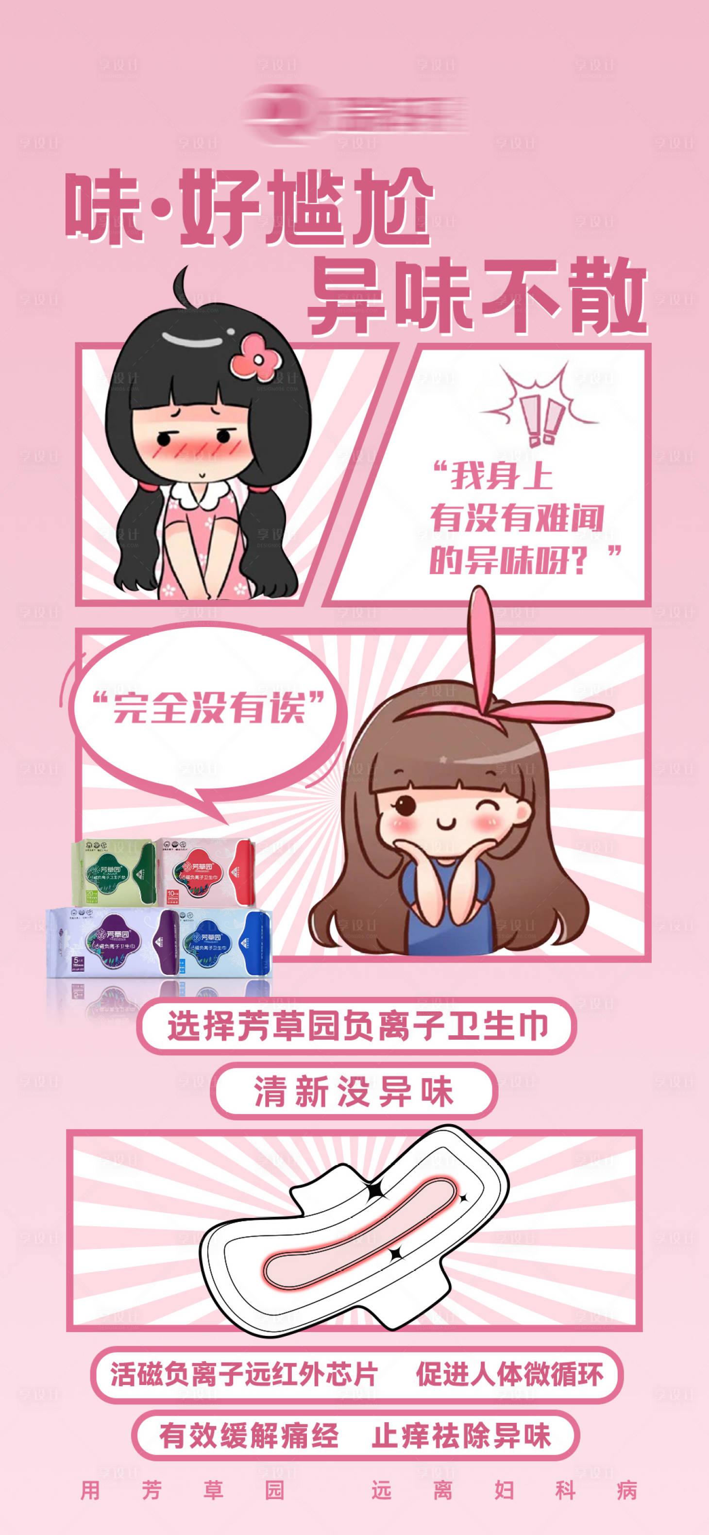 源文件下载【享设计】搜索编号：57760035105999065【卫生巾海报】