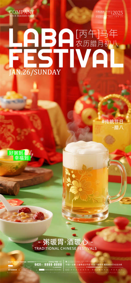 源文件下载【享设计】搜索编号：92100035177586893【酒吧夜店ktv腊八节海报】