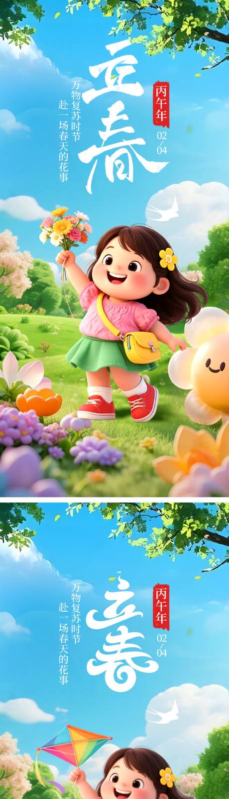 源文件下载【享设计】搜索编号：41460034911415306【立春二十四节气海报】